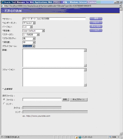 #5 不具合を追加する - Oracle Wiki