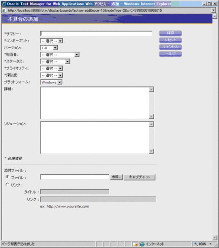 #5 不具合を追加する - Oracle Wiki
