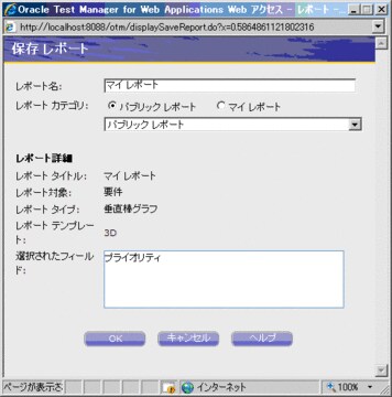 #6 レポートを作成する - Oracle Wiki