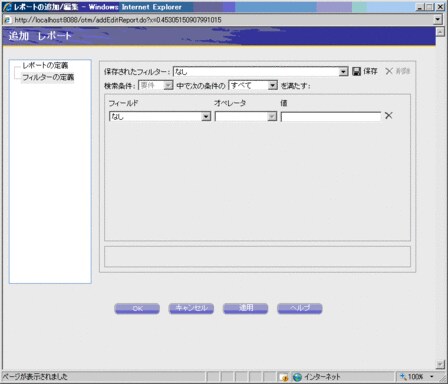 #6 レポートを作成する - Oracle Wiki