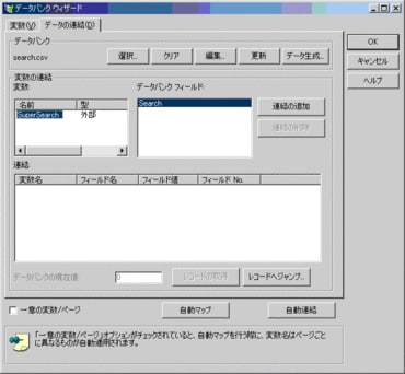 #5 検索フォームでのデータバンクウィザードの使用 - Oracle Wiki