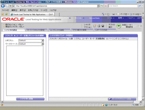 #1 簡単な負荷テストの実行 - Oracle Wiki