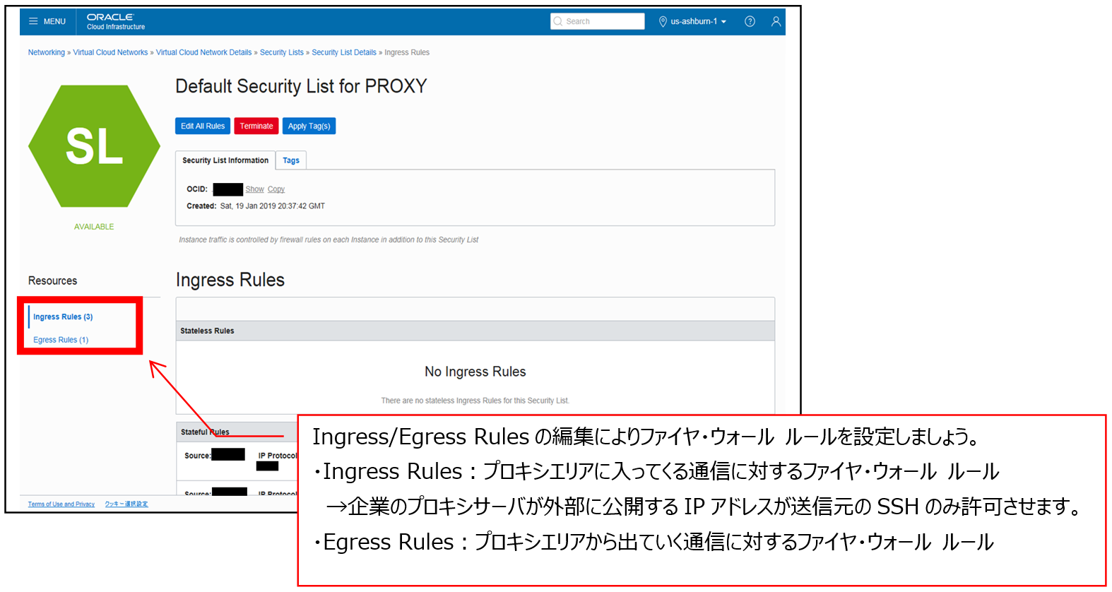 図中のSecurity Listsを押下しましょう