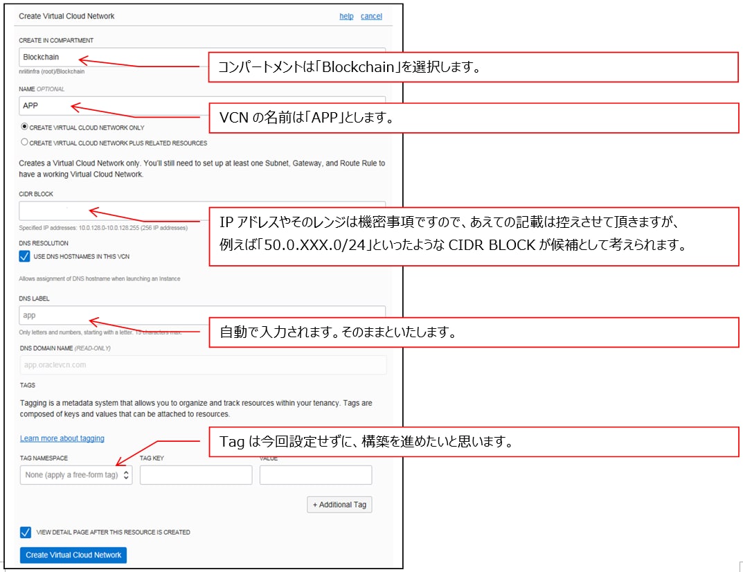 仮想クラウド・ネットワーク（VCN）の作成