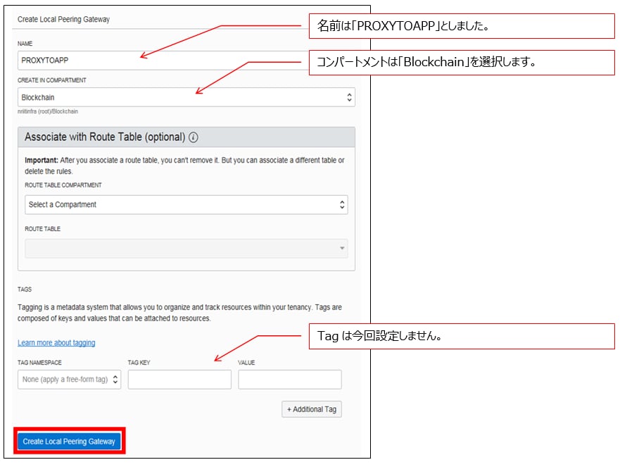VCN「PROXY」にてローカルピアリングゲートウェイを作成
