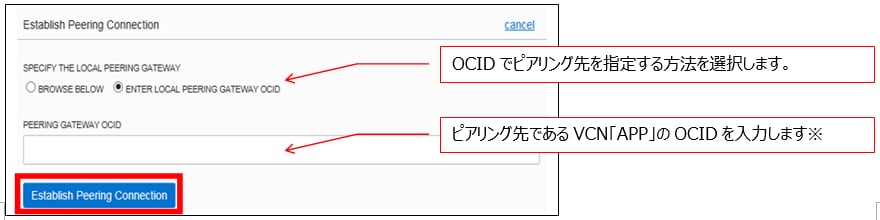 VCN「PROXY」のローカルピアリングゲートウェイにてピアリングの設定