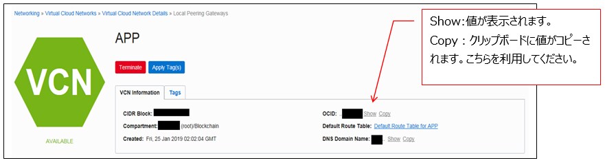 VCN「PROXY」のローカルピアリングゲートウェイにてピアリングの設定
