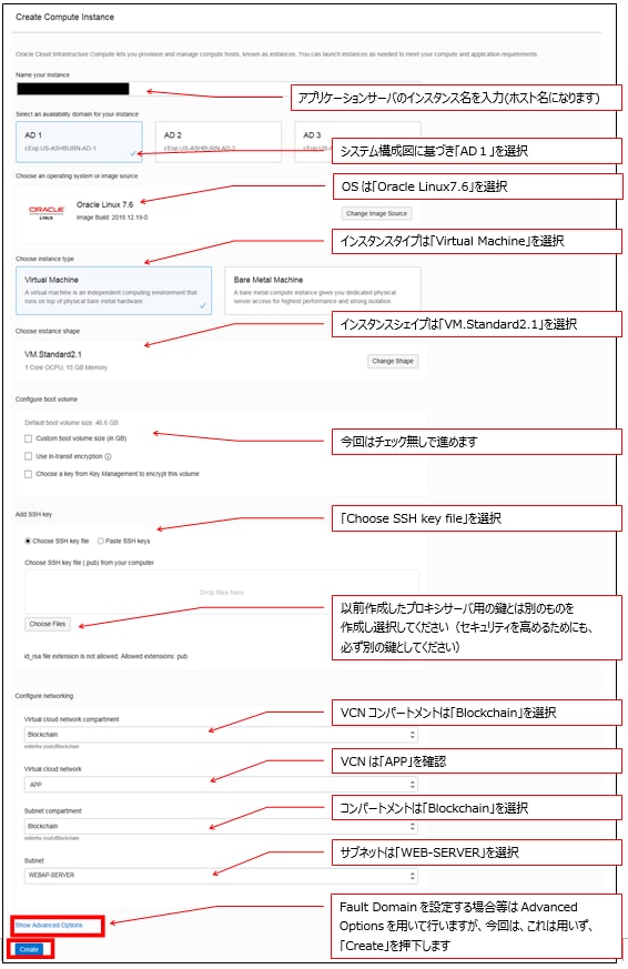 アプリケーションサーバインスタンスの作成