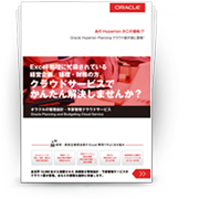 Oracle Planning and Budgeting Cloud Service